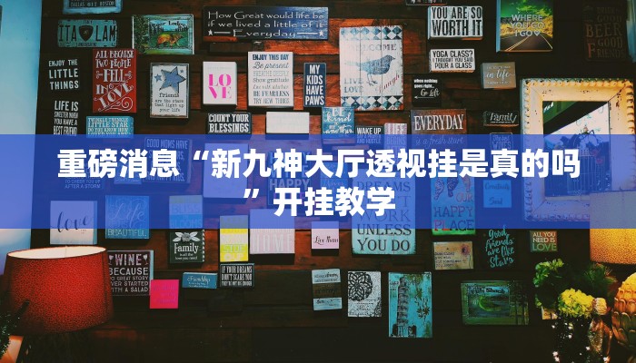 辅助神器“AApoker透视辅助下载”其实确实有挂 