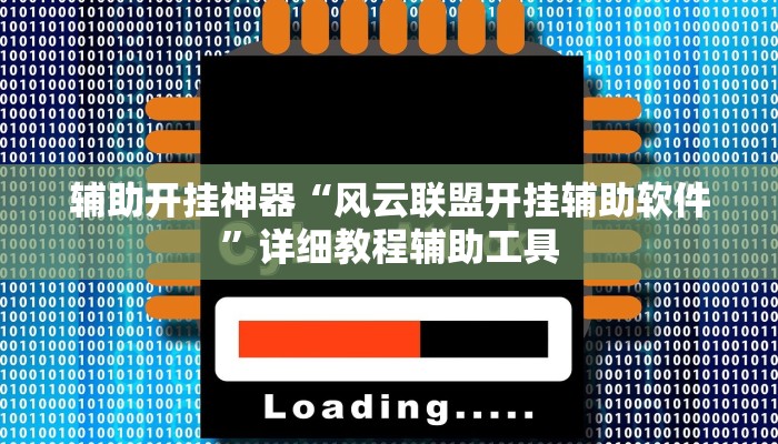 教程分享“济宁九洲麻将有挂吗”2025透视开挂