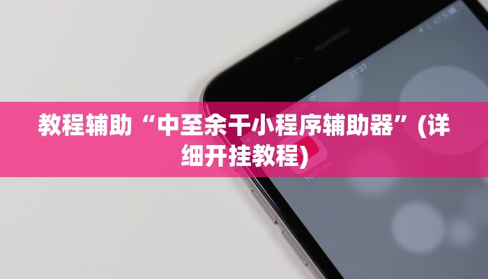 重磅消息“多乐贵阳麻将究竟有没有挂”(详细开挂教程)